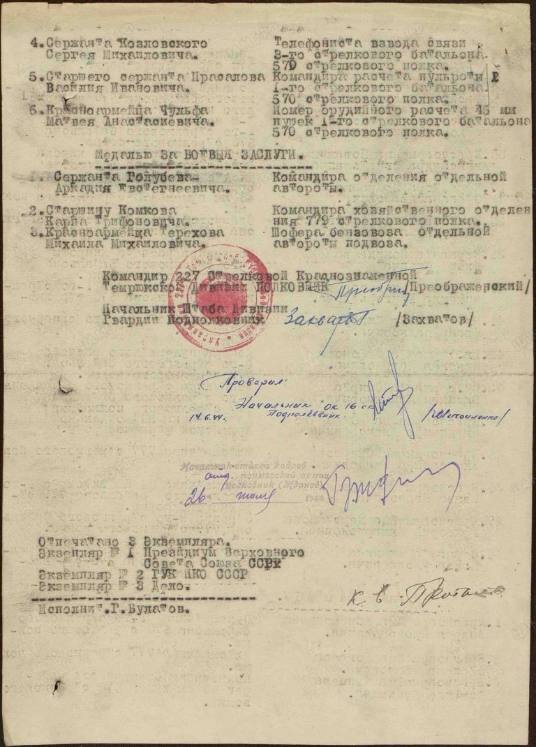 Чульфа Матвей Анастасович. Медаль За отвагу. Строка в наградном списке