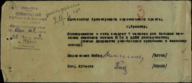 ЦАМО Армавирский ВПП Оп.192093 Д.9 Л.3