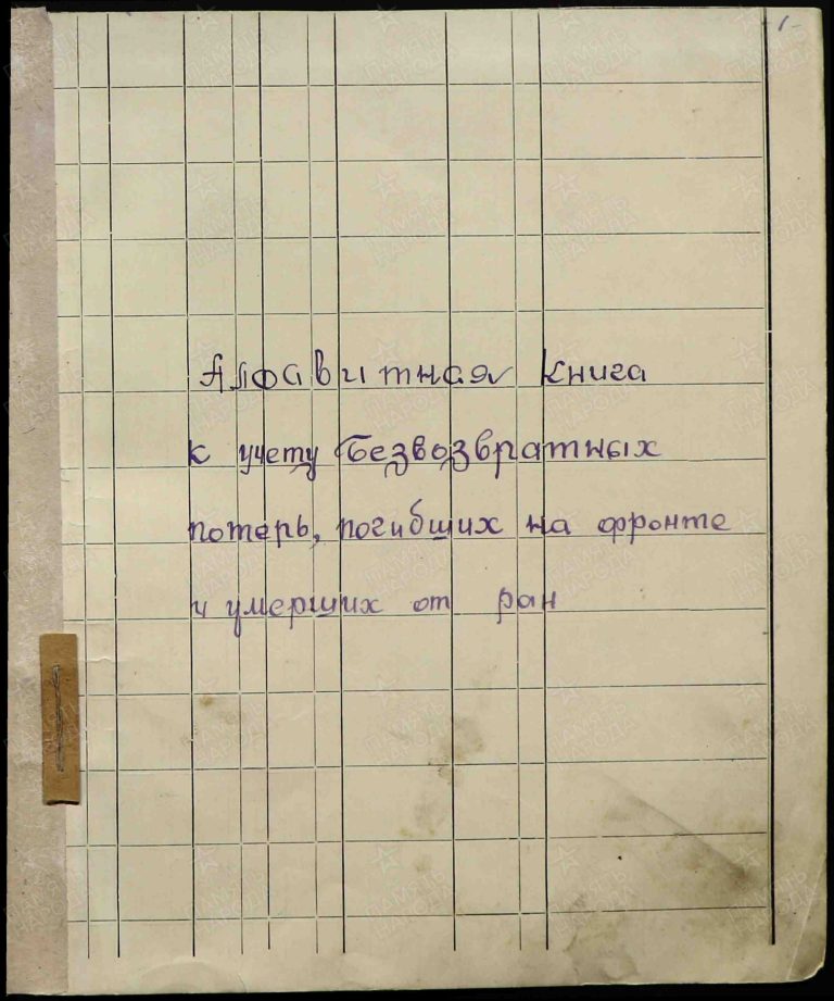 ЦАМО Ф.1502 Оп.2 Д.2 Л.1