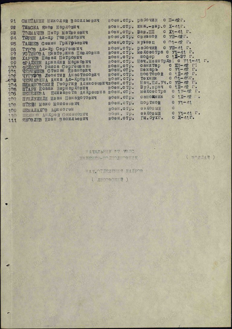ЦАМО Ф.30051 Оп.2 Д.47 Л.5