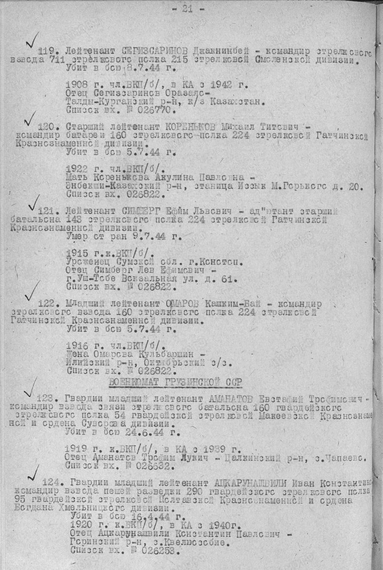 ЦАМО Ф.33 Оп.11458 Д.249 Л.144об
