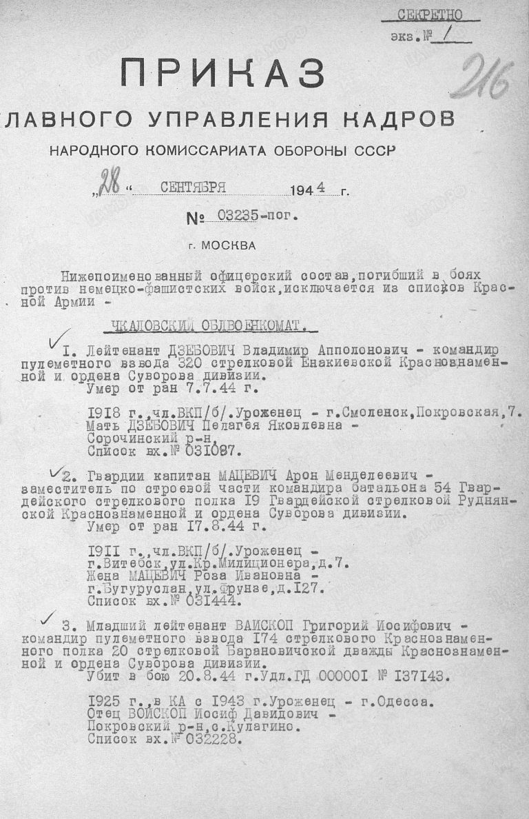 ЦАМО Ф.33 Оп.11458 Д.257 Л.216