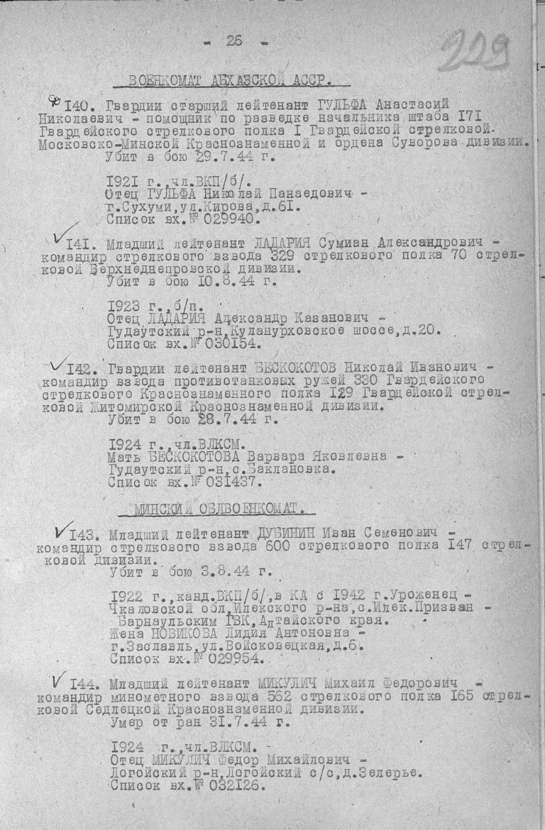 ЦАМО Ф.33 Оп.11458 Д.257 Л.229