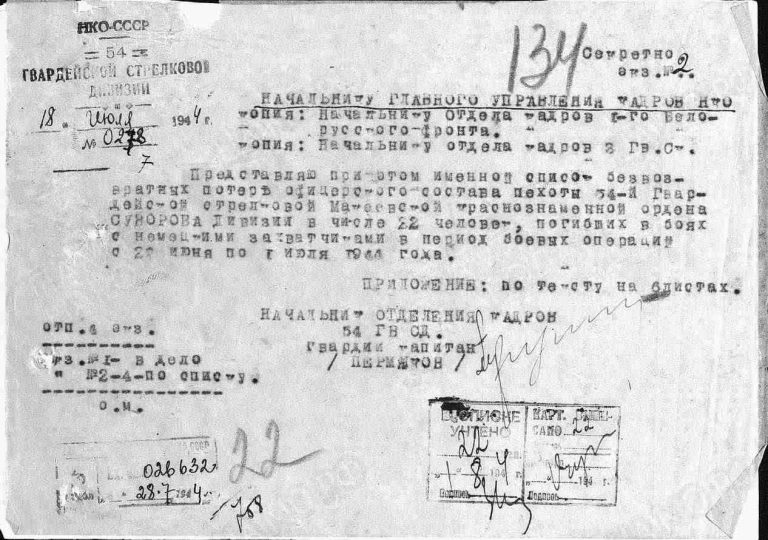 ЦАМО Ф.33 Оп.11458 Д.356 Л.134