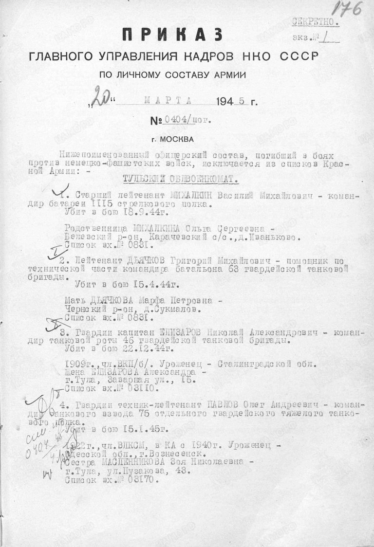 ЦАМО Ф.33 Оп.11458 Д.627 Л.176