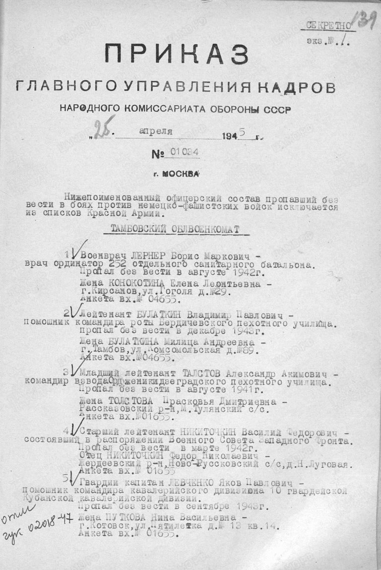 ЦАМО Ф.33 Оп.11458 Д.640 Л.139