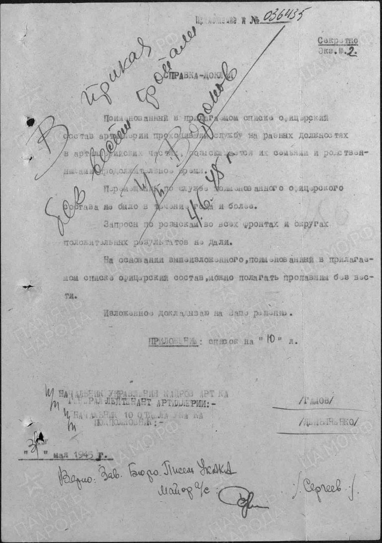 ЦАМО Ф.33 Оп.11458 Д.843 Л.156