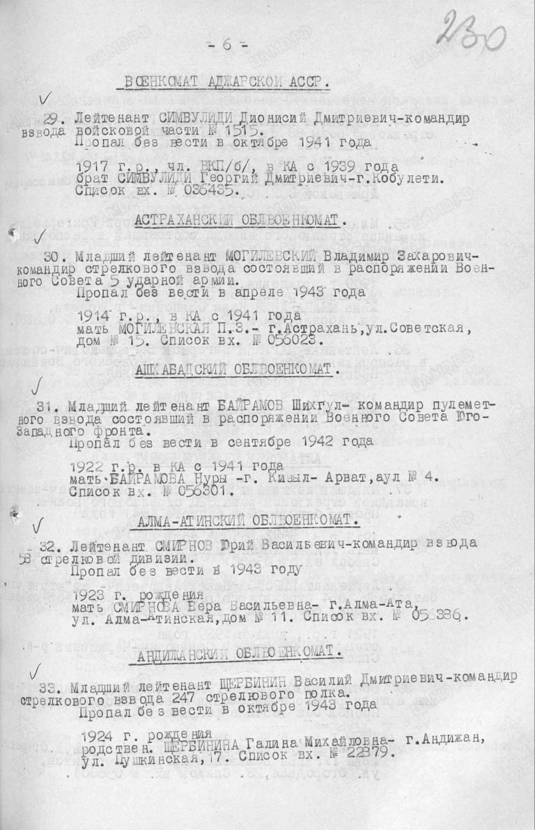 ЦАМО Ф.33 Оп.563783 Д.1 Л.230