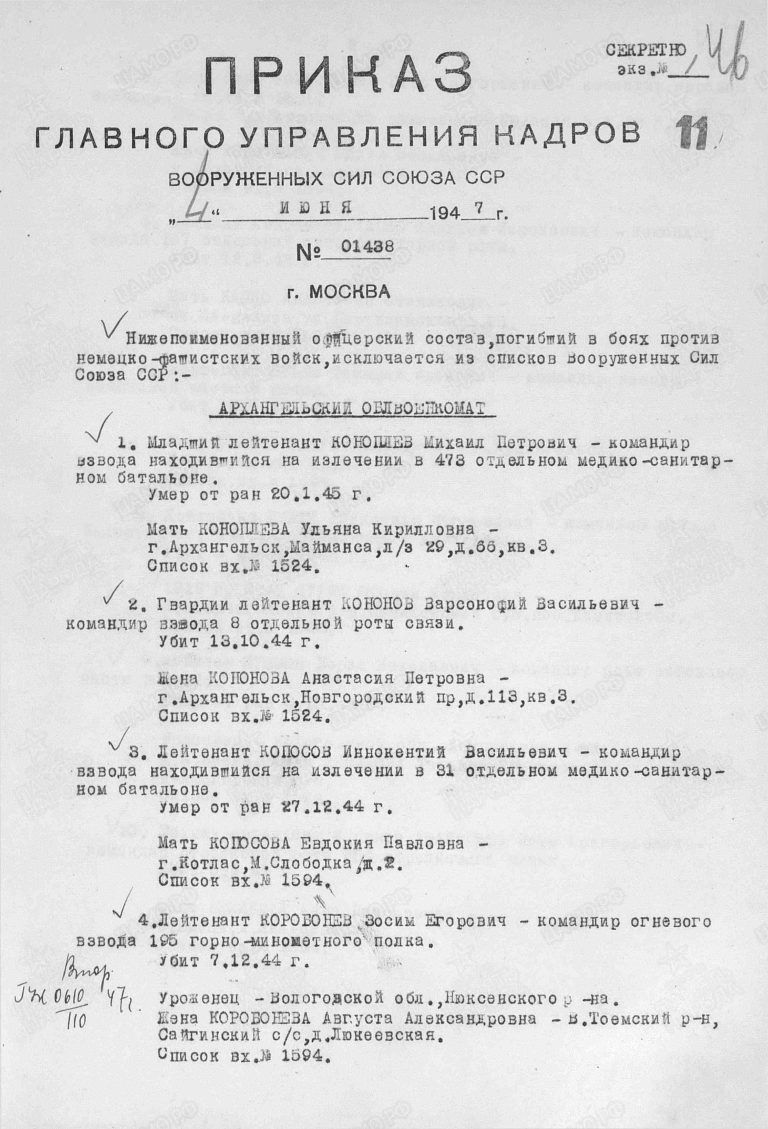 ЦАМО Ф.33 Оп.563784 Д.20 Л.46