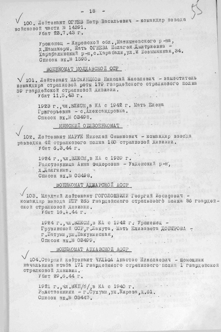 ЦАМО Ф.33 Оп.563784 Д.20 Л.55