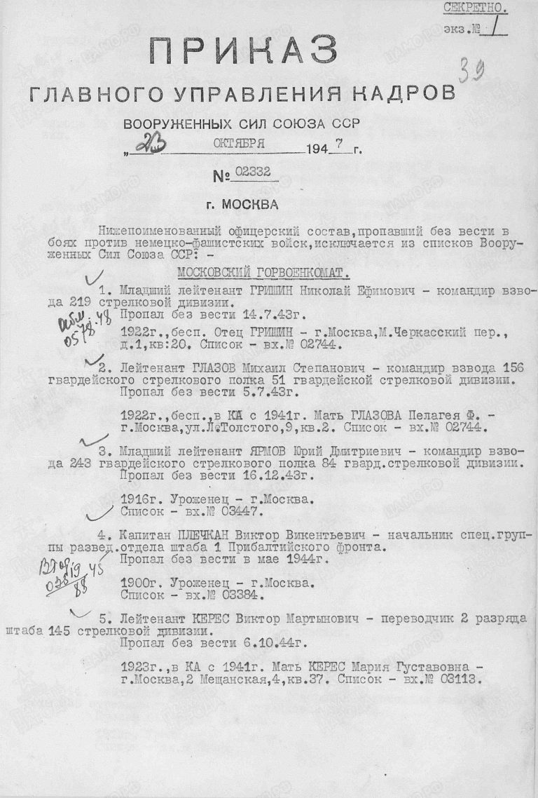 ЦАМО Ф.33 Оп.563784 Д.37 Л.39