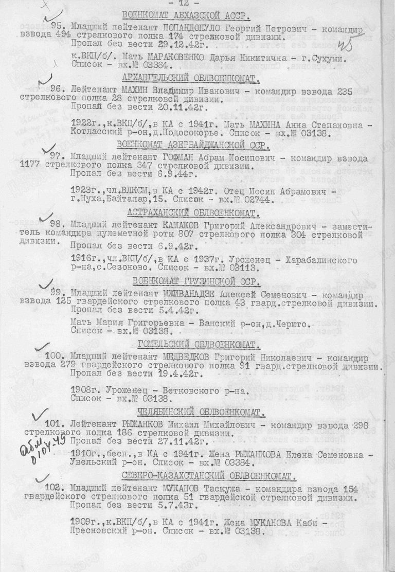 ЦАМО Ф.33 Оп.563784 Д.37 Л.45