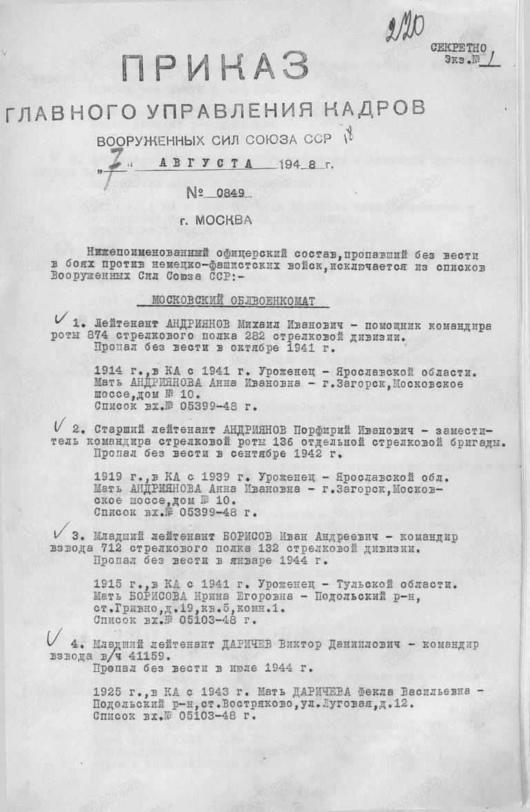 ЦАМО Ф.33 Оп.563785 Д.7 Л.220