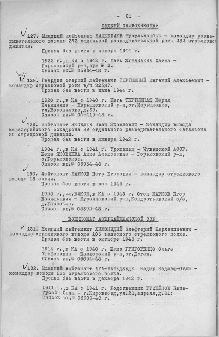 ЦАМО Ф.33 Оп.563785 Д.7 Л.230об