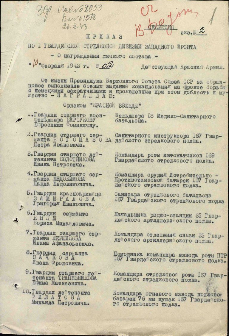 ЦАМО Ф.33 Оп.682526 Д.1030 Л.1