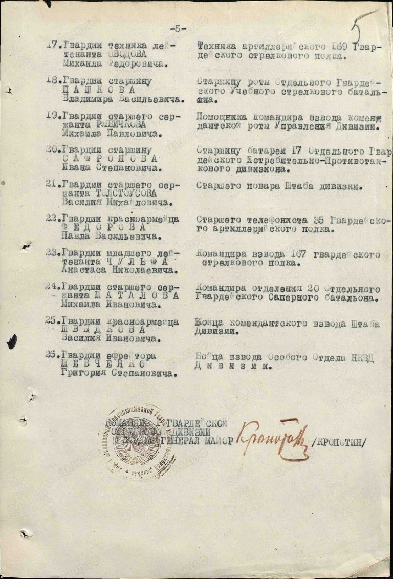 ЦАМО Ф.33 Оп.682526 Д.1030 Л.5