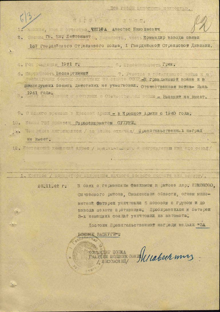 ЦАМО Ф.33 Оп.682526 Д.1030 Л.82