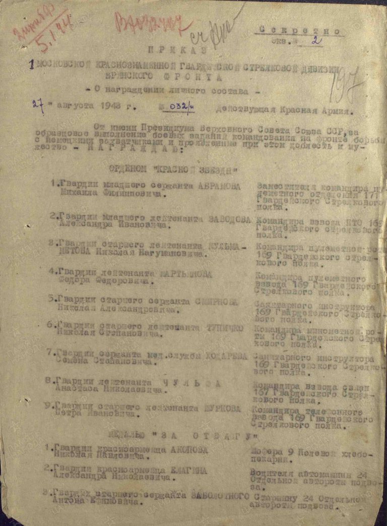 ЦАМО Ф.33 Оп.686044 Д.1258 Л.197