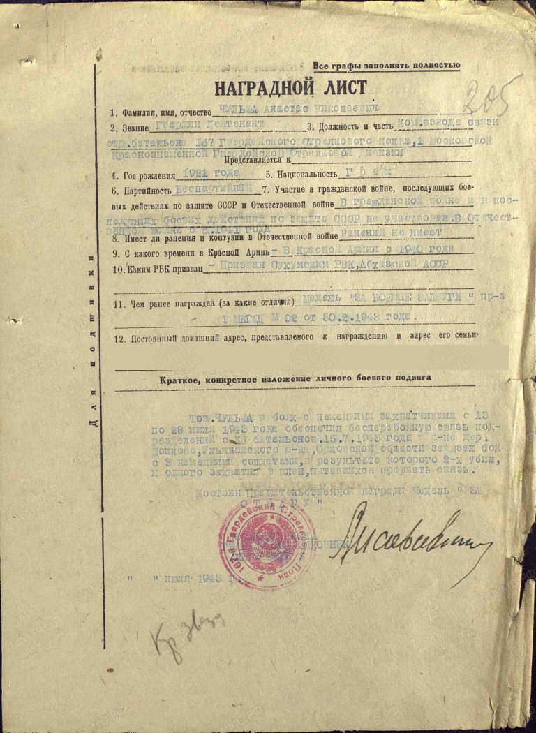 ЦАМО Ф.33 Оп.686044 Д.1258 Л.205