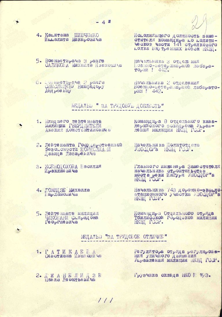 ЦАМО Ф.33 Оп.686044 Д.1781 Л.29