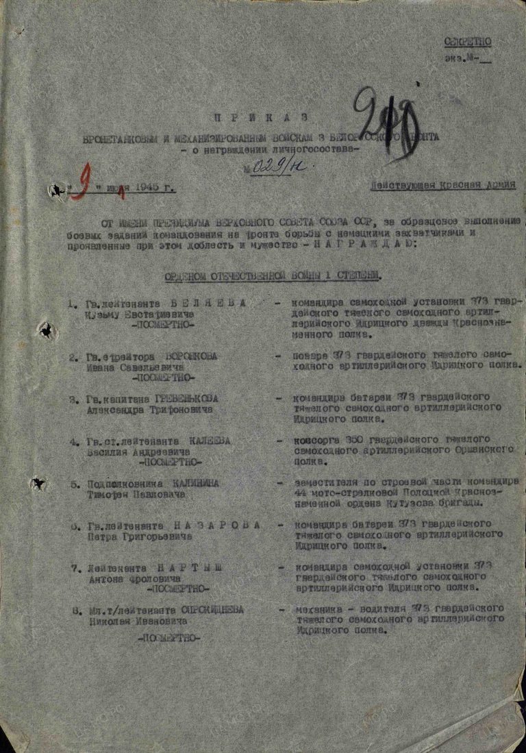 ЦАМО Ф.33 Оп.686196 Д.3131 Л.210