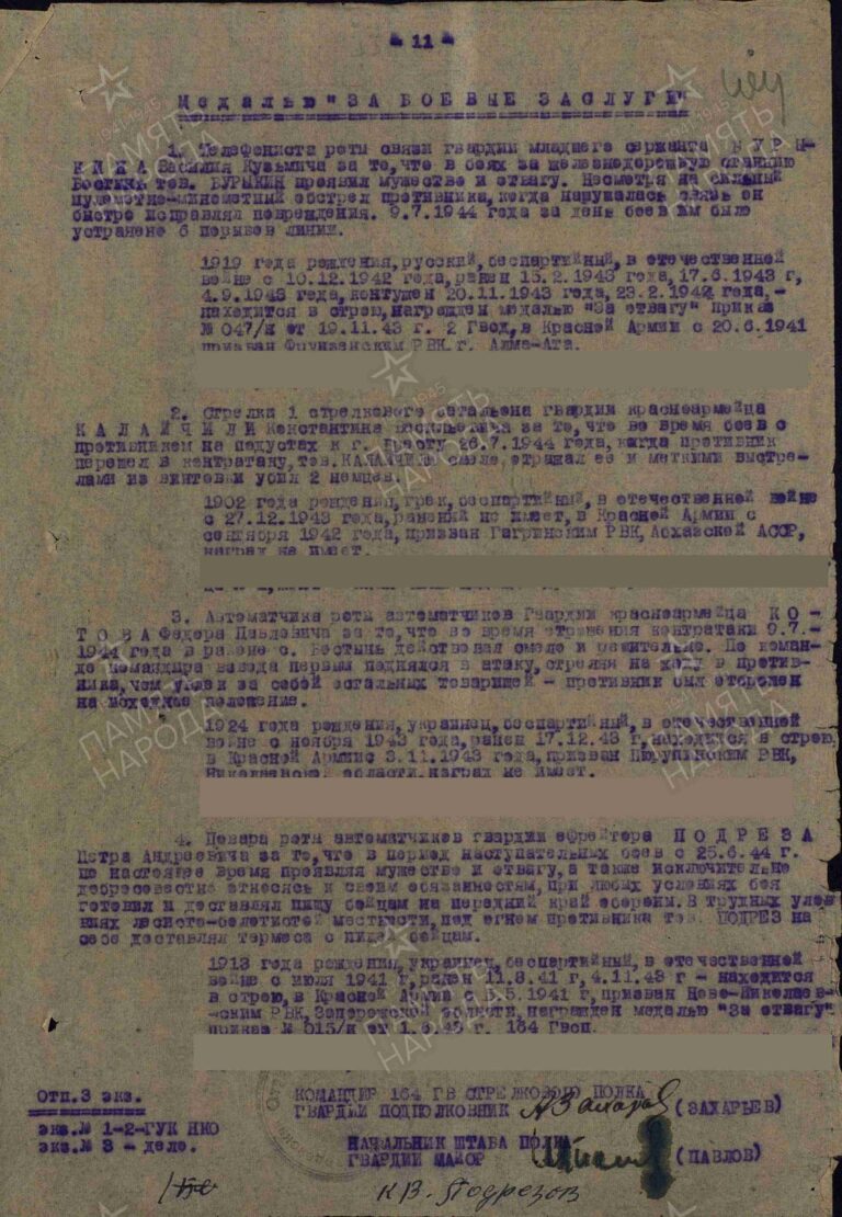 ЦАМО Ф.33 Оп.690155 Д.3659 Л.104