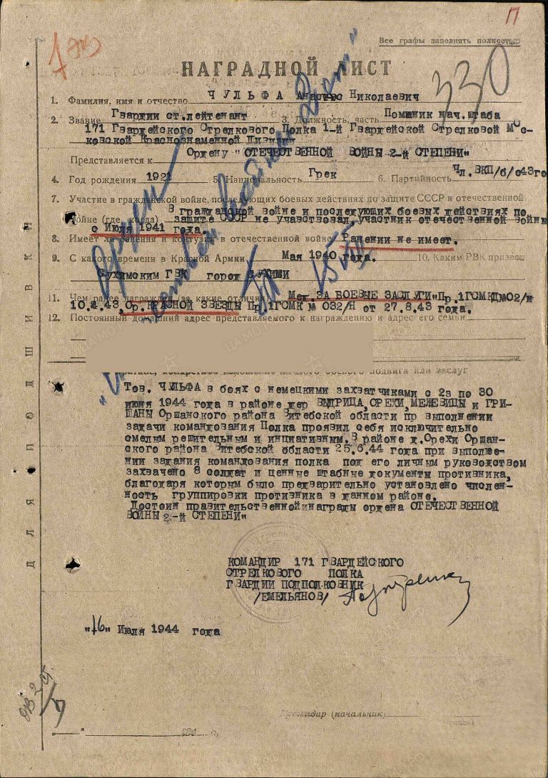 ЦАМО Ф.33 Оп.690155 Д.5177 Л.330