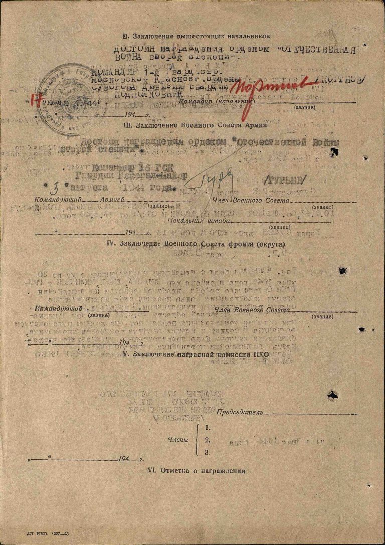 ЦАМО Ф.33 Оп.690155 Д.5177 Л.330об