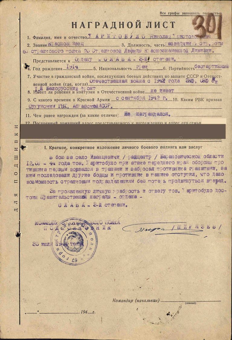 ЦАМО Ф.33 Оп.690155 Д.5589 Л.301