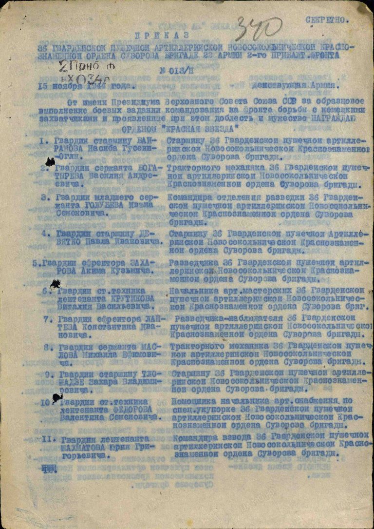 ЦАМО Ф.33 Оп.690155 Д.6327 Л.340