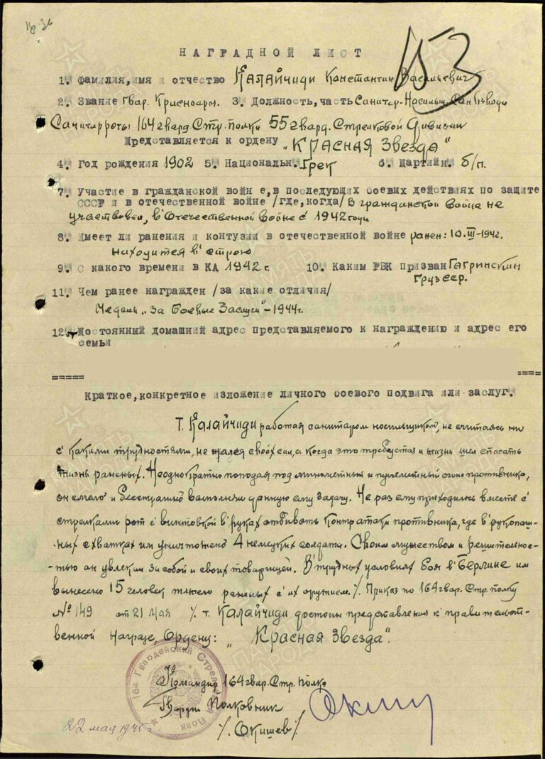 ЦАМО Ф.33 Оп.690306 Д.1300 Л.153