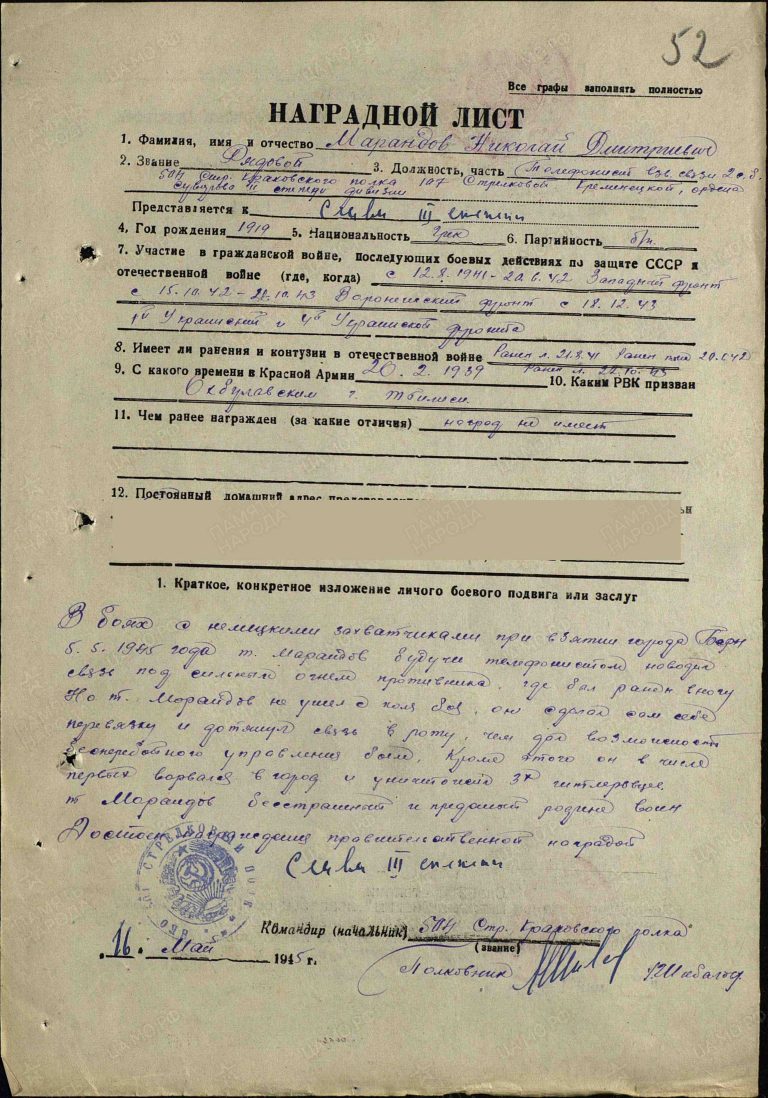 ЦАМО Ф.33 Оп.690306 Д.2405 Л.52