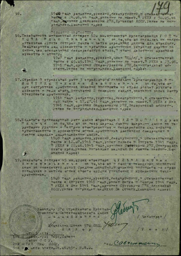 ЦАМО Ф.33 Оп.717037 Д.1421 Л.179