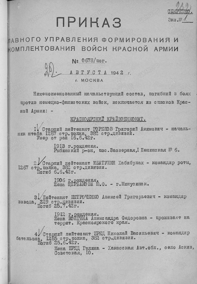 ЦАМО Ф.56 Оп.12220 Д.50 Л.232