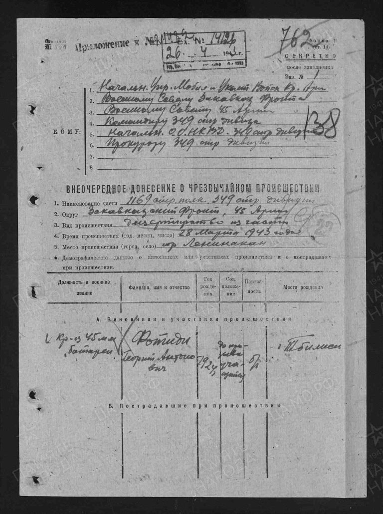 ЦАМО Ф.58 Оп.18001 Д.1541 Л.138