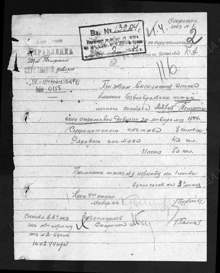 ЦАМО Ф.58 Оп.18002 Д.135 Л.116