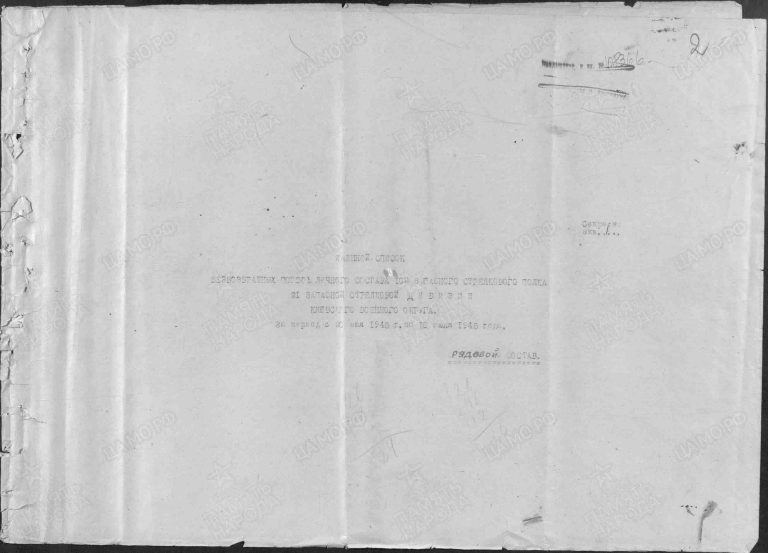 ЦАМО Ф.58 Оп.18003 Д.1443 Л.2