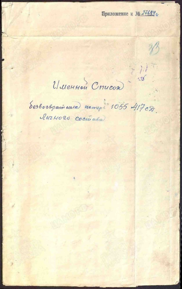 ЦАМО Ф.58 Оп.818883 Д.1505 Л.33