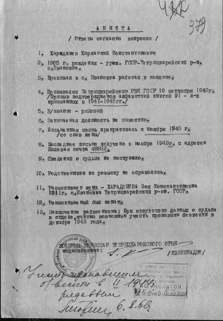 ЦАМО Ф.58 Оп.920952 Д.21 Л.379