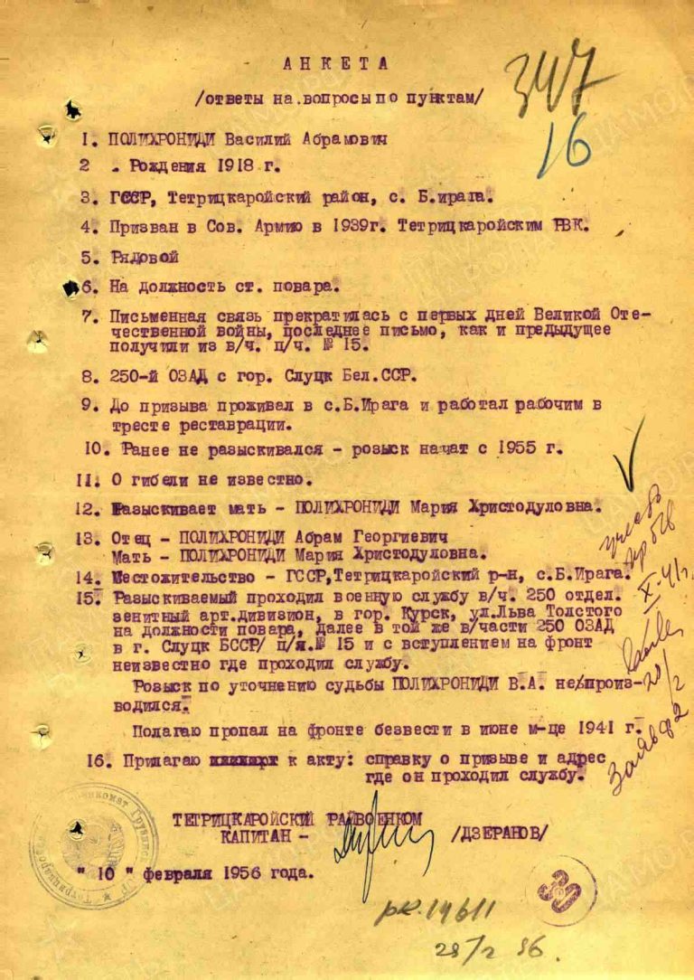ЦАМО Ф.58 Оп.977529 Д.14 Л.347