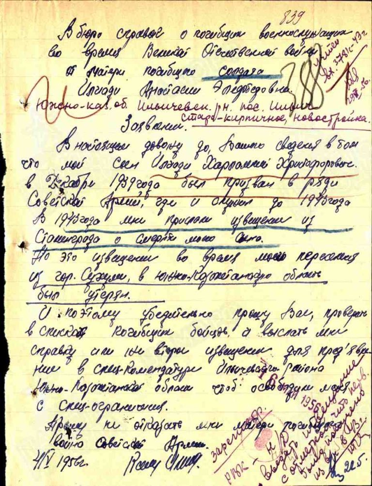 ЦАМО Ф.58 Оп.977529 Д.41 Л.388