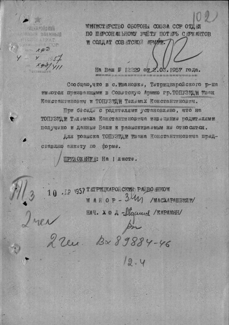 ЦАМО Ф.58 Оп.977530 Д.50 Л.502