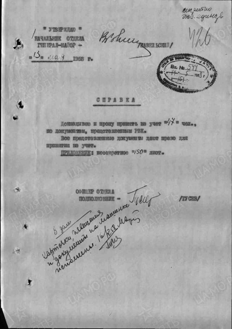 ЦАМО Ф.58 Оп.977531 Д.32 Л.426