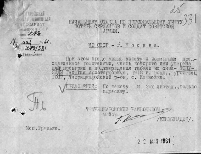 ЦАМО Ф.58 Оп.977534 Д.16 Л.331