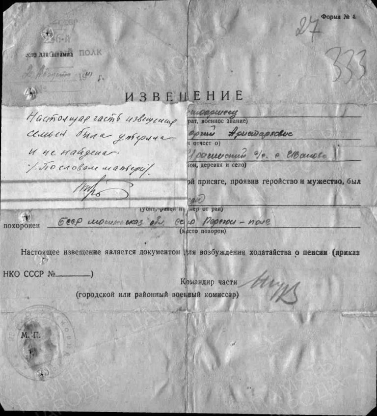 ЦАМО Ф.58 Оп.977534 Д.16 Л.333