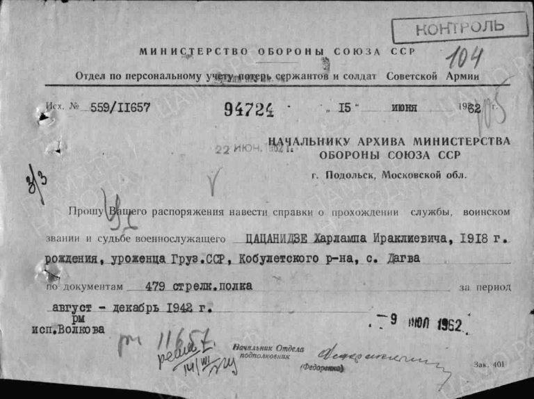 ЦАМО Ф.58 Оп.977535 Д.36 Л.104