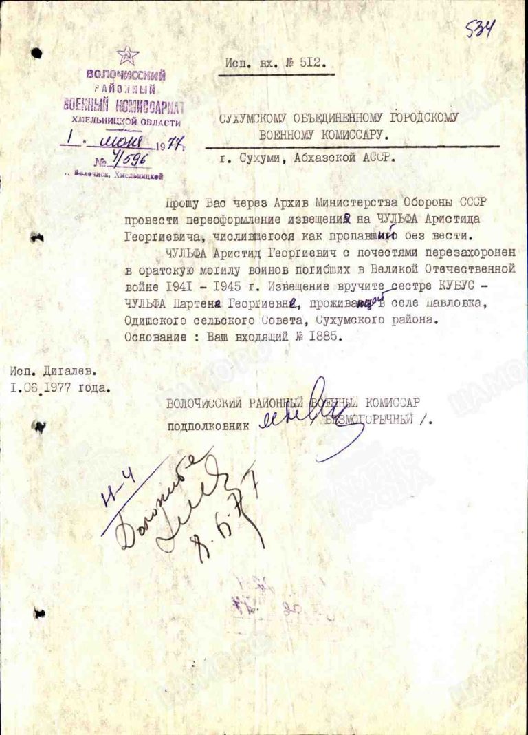 ЦАМО Ф.58 Оп.977539 Д.11 Л.534