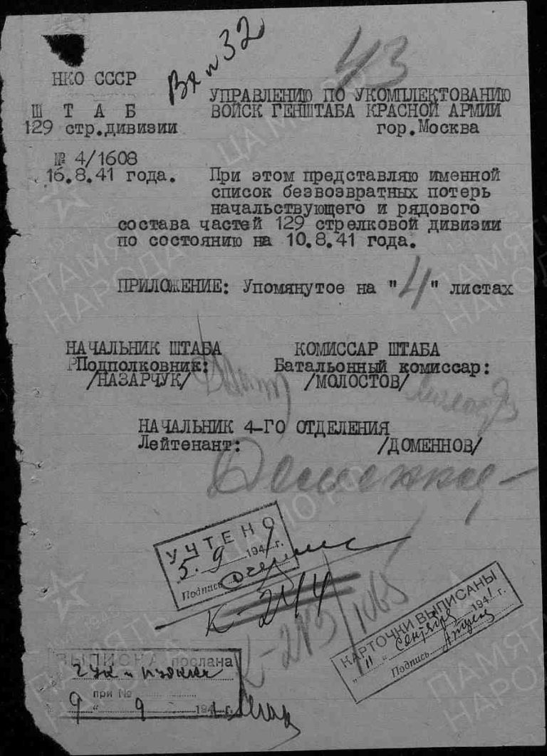 ЦАМО Ф.58 Оп.Н-18005 Д.15 Л.43