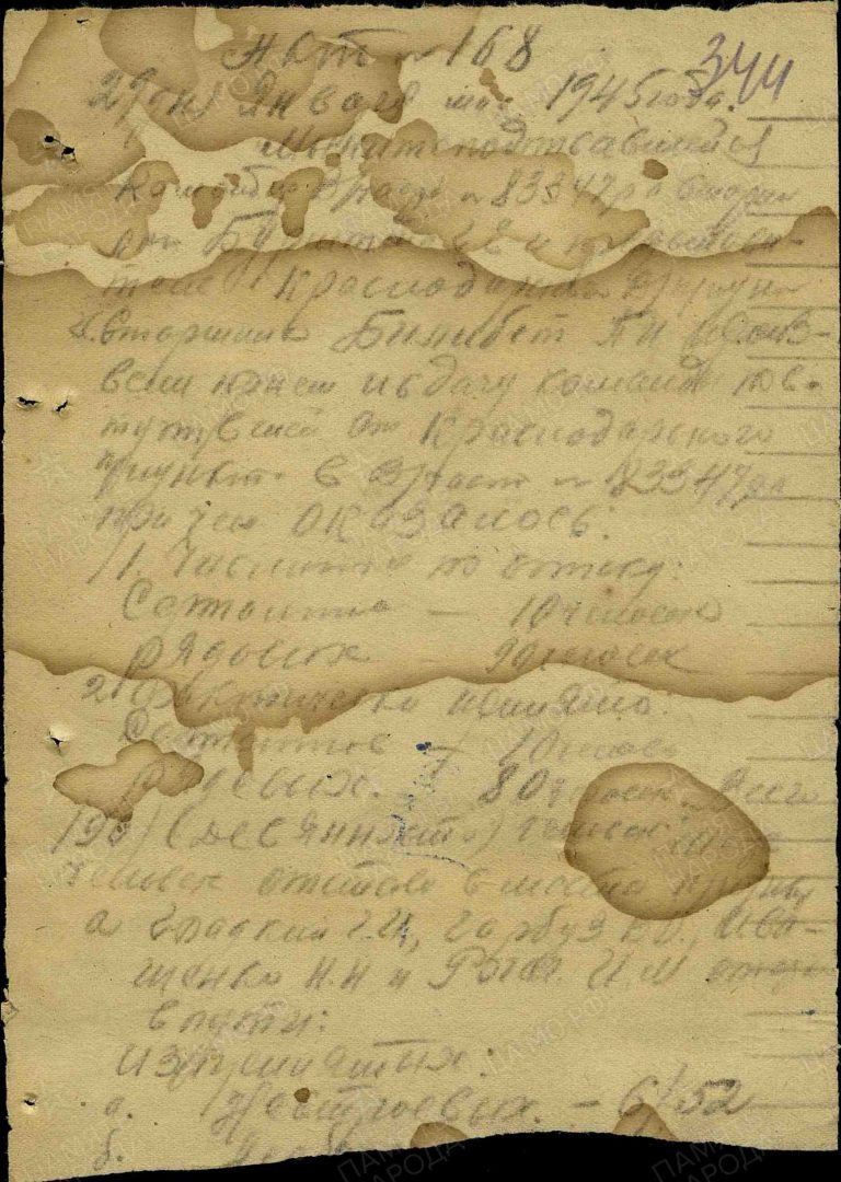 ЦАМО Ф.8216 Оп.80298 Д.2 Л.344