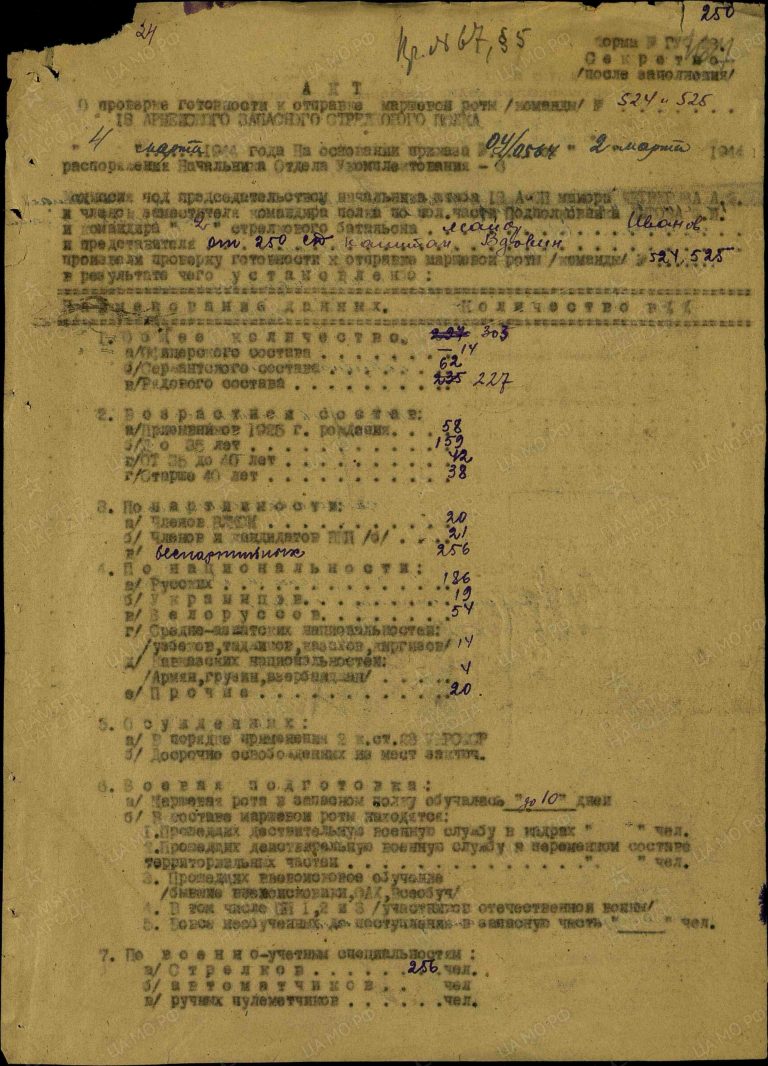 ЦАМО Ф.8297 Оп.28626 Д.3 Л.167